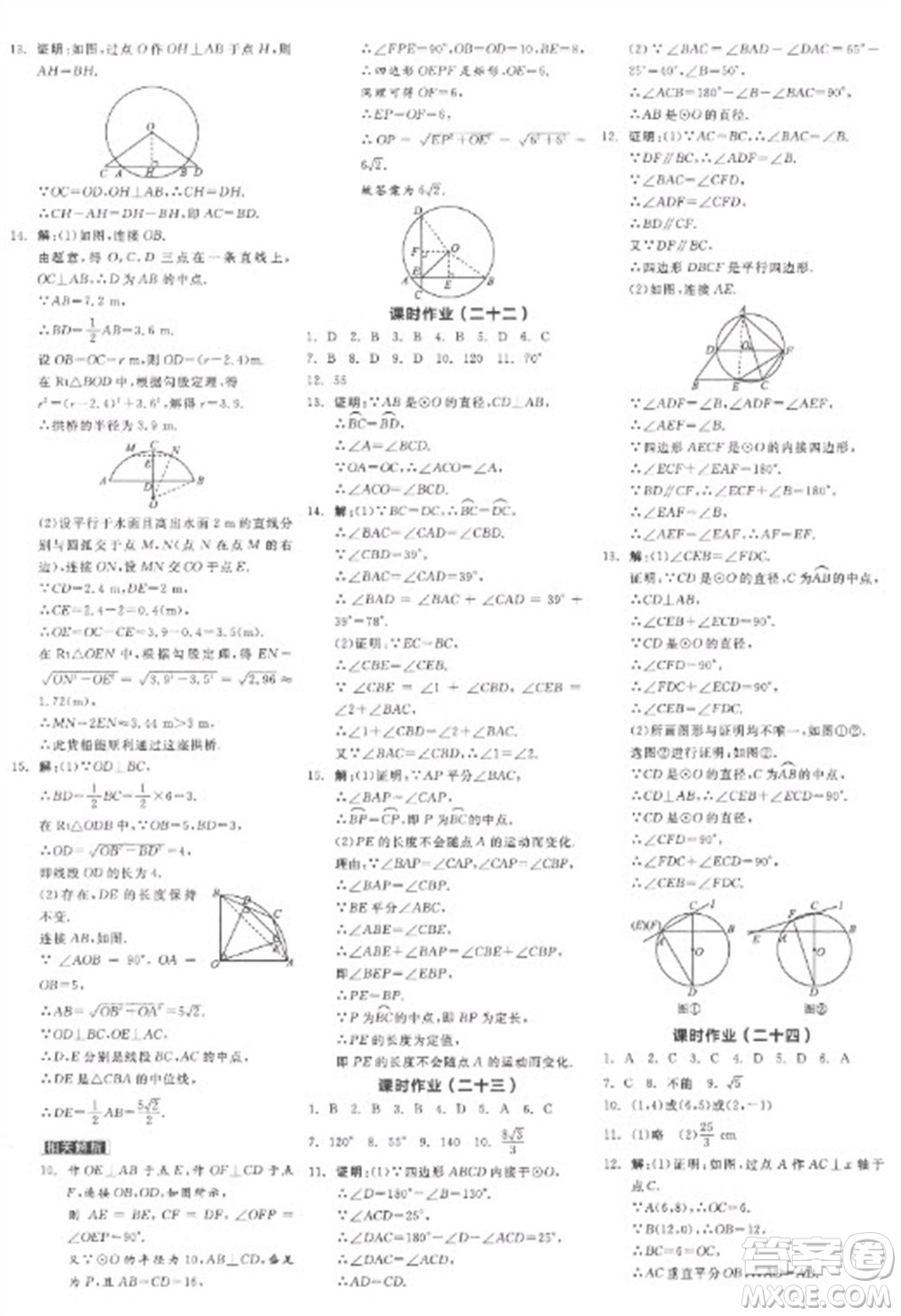 陽光出版社2023全品學練考九年級下冊數(shù)學北師大版參考答案