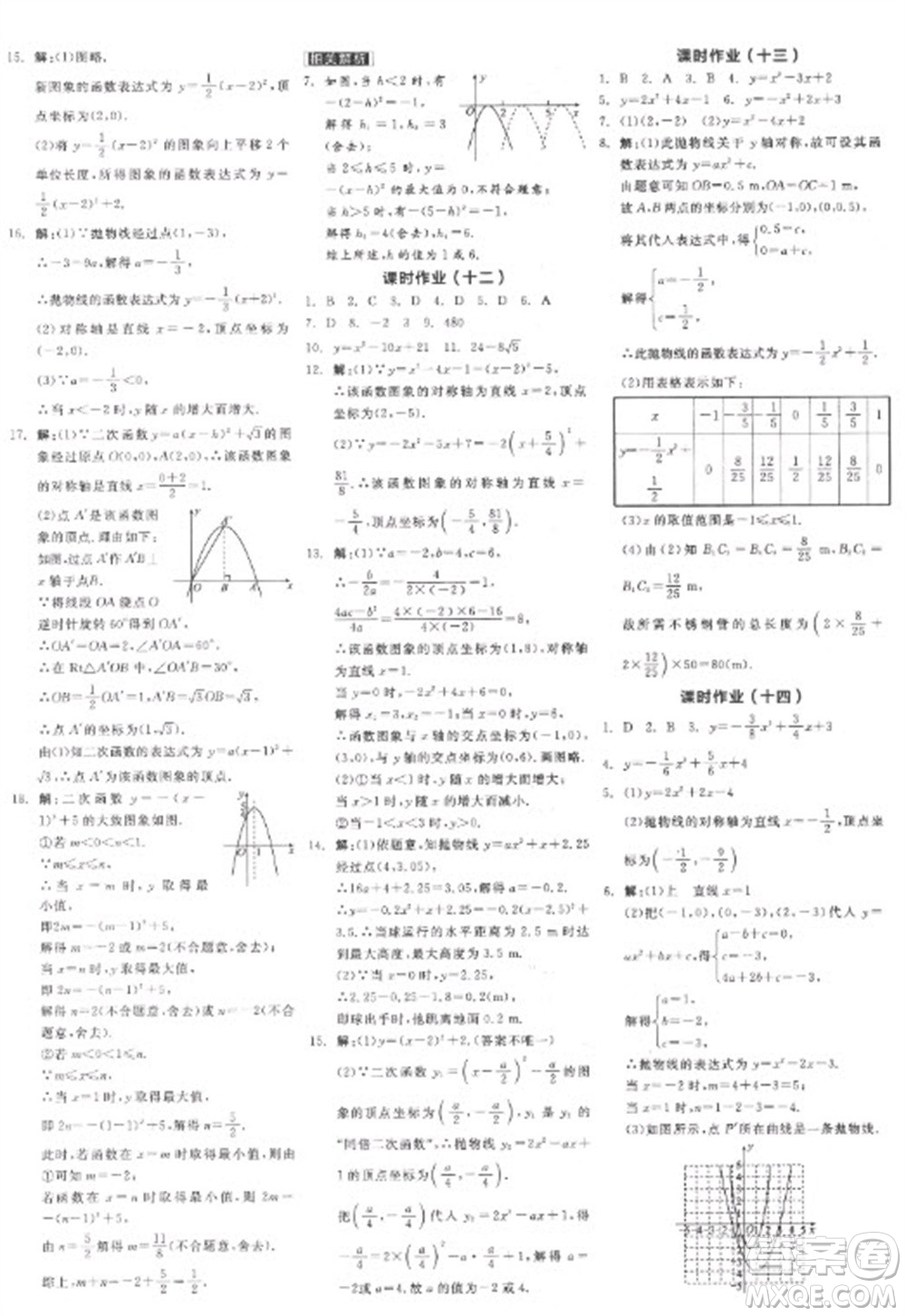 陽光出版社2023全品學練考九年級下冊數(shù)學北師大版參考答案