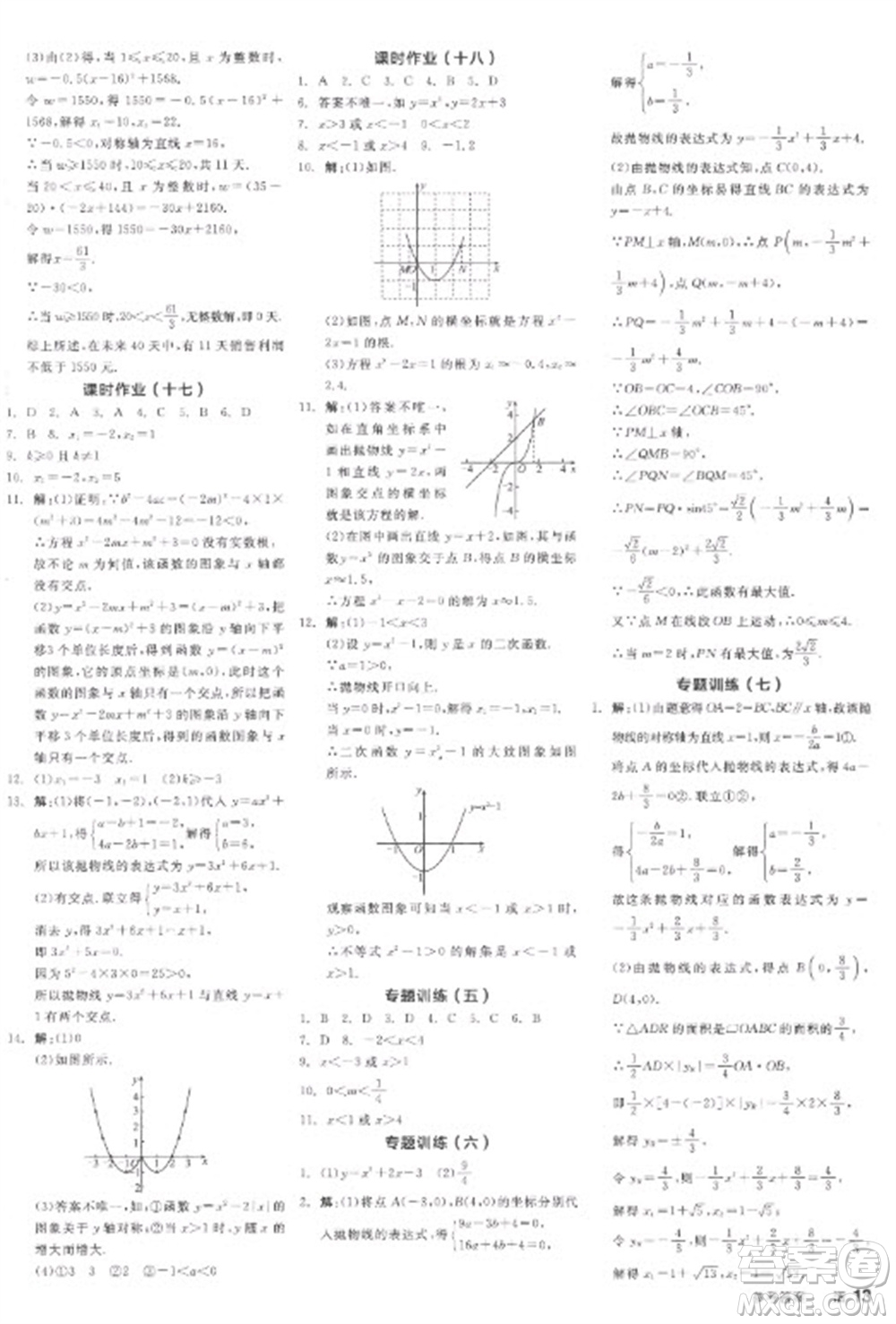 陽光出版社2023全品學練考九年級下冊數(shù)學北師大版參考答案