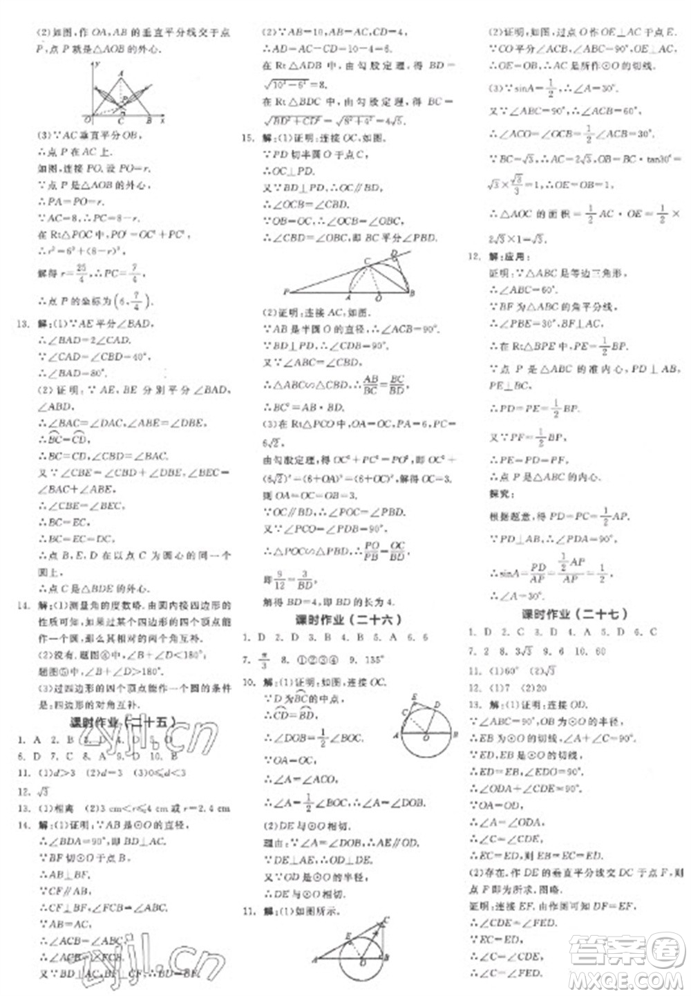 陽光出版社2023全品學練考九年級下冊數(shù)學北師大版參考答案