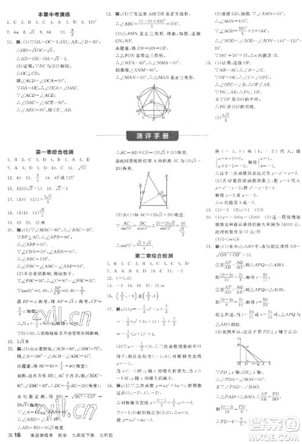 陽光出版社2023全品學練考九年級下冊數(shù)學北師大版參考答案