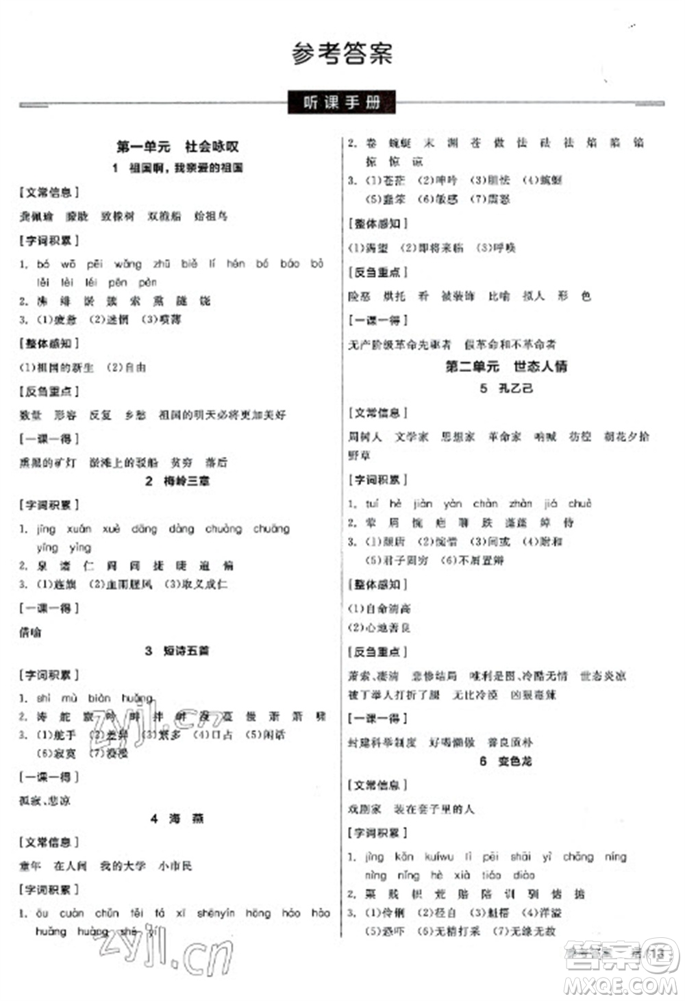 陽(yáng)光出版社2023全品學(xué)練考九年級(jí)下冊(cè)語(yǔ)文人教版參考答案