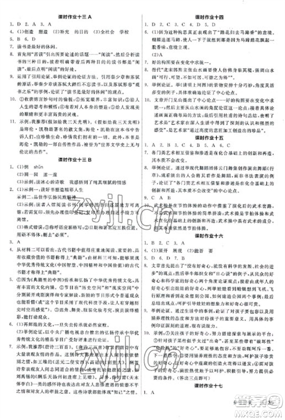 陽(yáng)光出版社2023全品學(xué)練考九年級(jí)下冊(cè)語(yǔ)文人教版參考答案