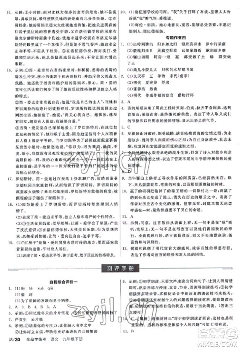 陽(yáng)光出版社2023全品學(xué)練考九年級(jí)下冊(cè)語(yǔ)文人教版參考答案