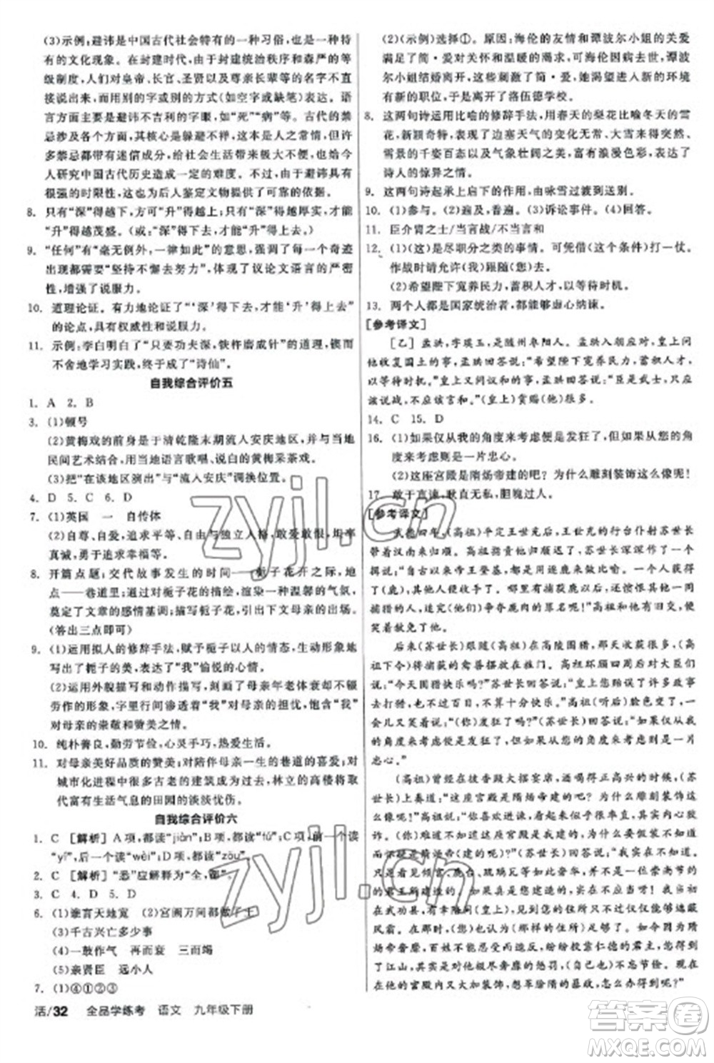 陽(yáng)光出版社2023全品學(xué)練考九年級(jí)下冊(cè)語(yǔ)文人教版參考答案