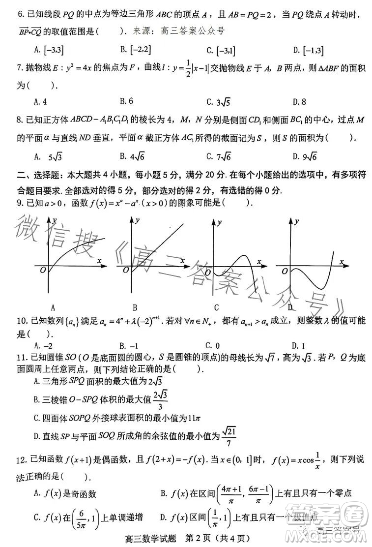 合肥市2023年高三第一次教學(xué)質(zhì)量檢測(cè)數(shù)學(xué)試卷答案