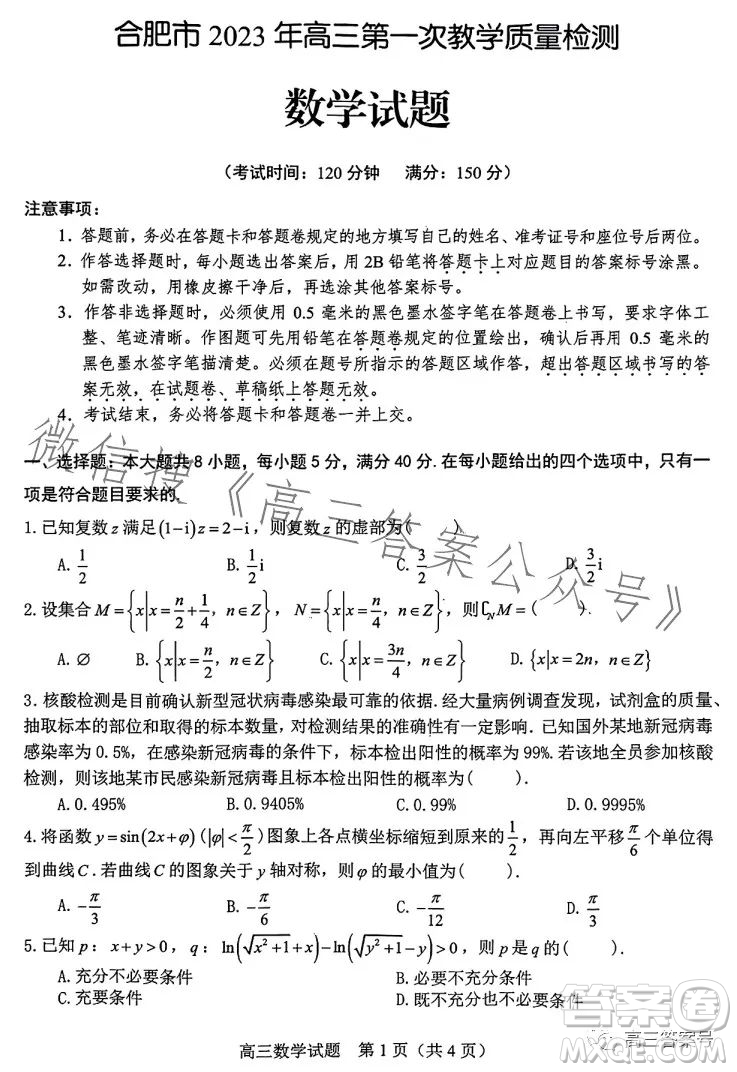 合肥市2023年高三第一次教學(xué)質(zhì)量檢測(cè)數(shù)學(xué)試卷答案