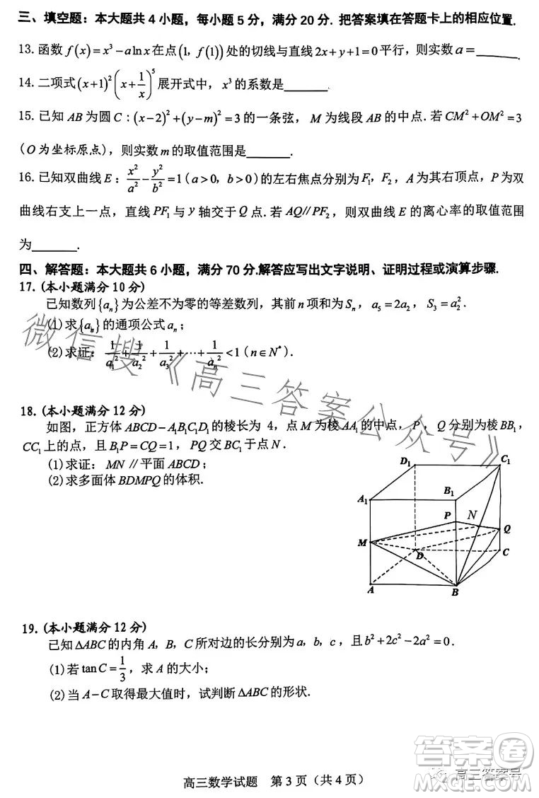 合肥市2023年高三第一次教學(xué)質(zhì)量檢測(cè)數(shù)學(xué)試卷答案