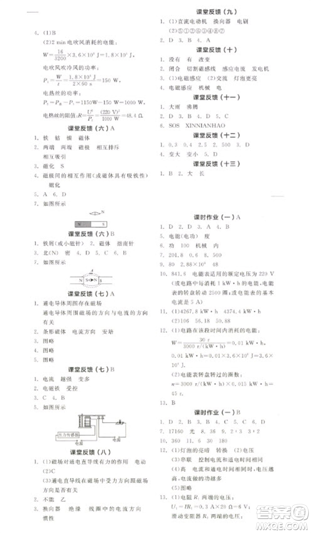 天津人民出版社2023全品學(xué)練考九年級(jí)下冊(cè)物理蘇科版參考答案