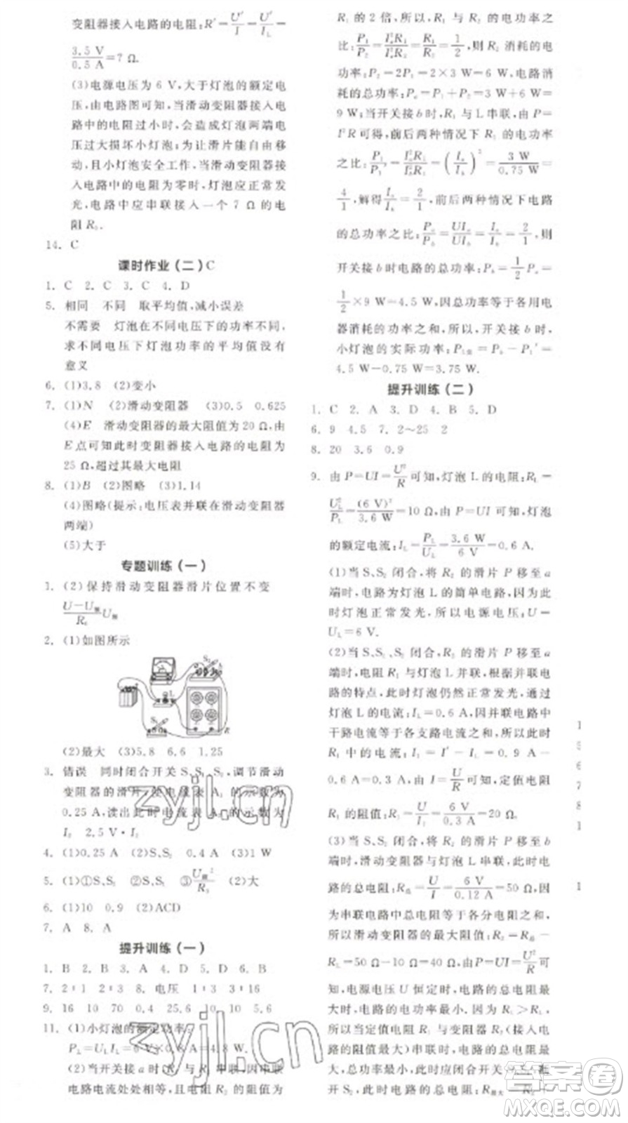 天津人民出版社2023全品學(xué)練考九年級(jí)下冊(cè)物理蘇科版參考答案