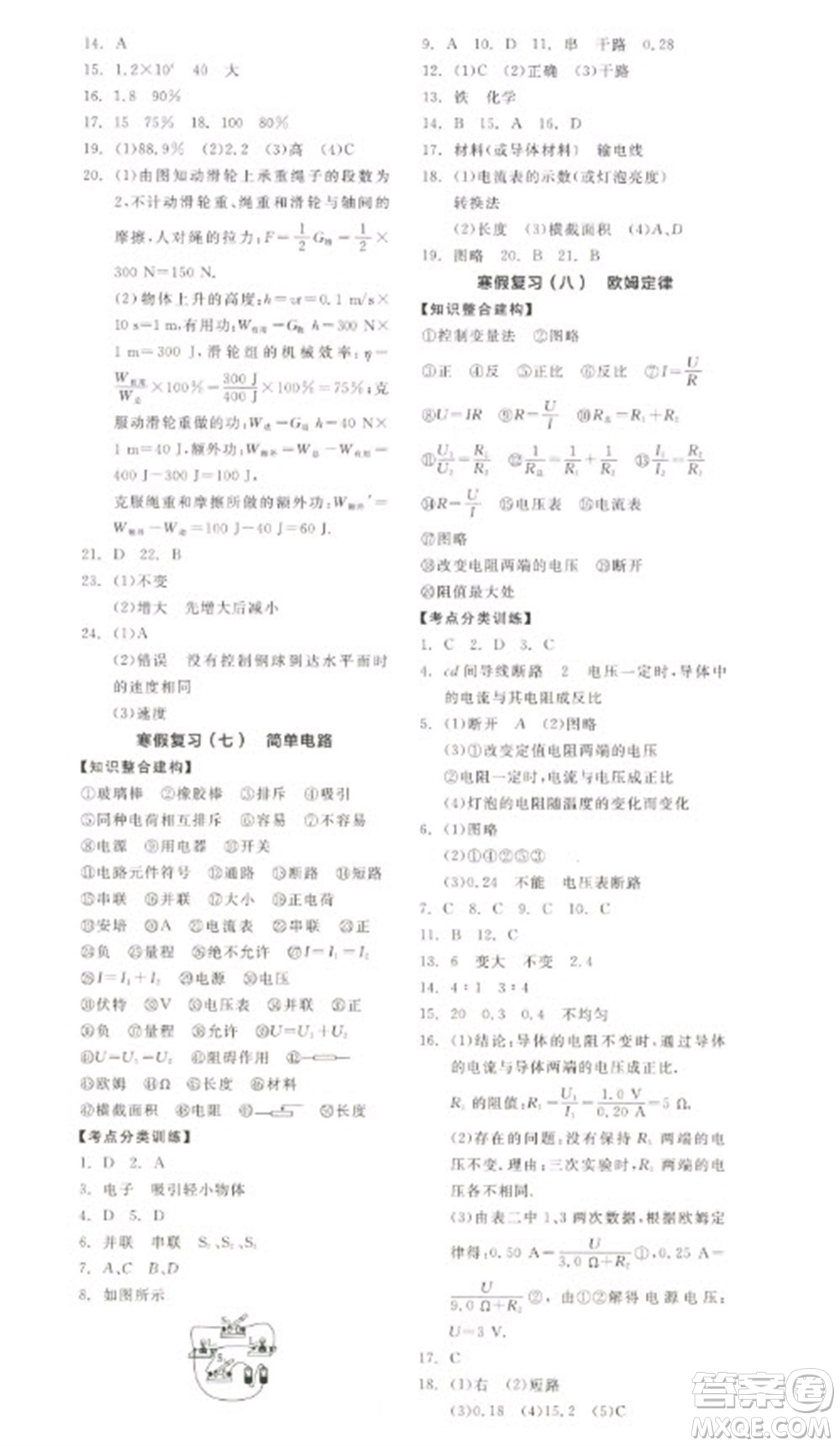 天津人民出版社2023全品學(xué)練考九年級(jí)下冊(cè)物理蘇科版參考答案