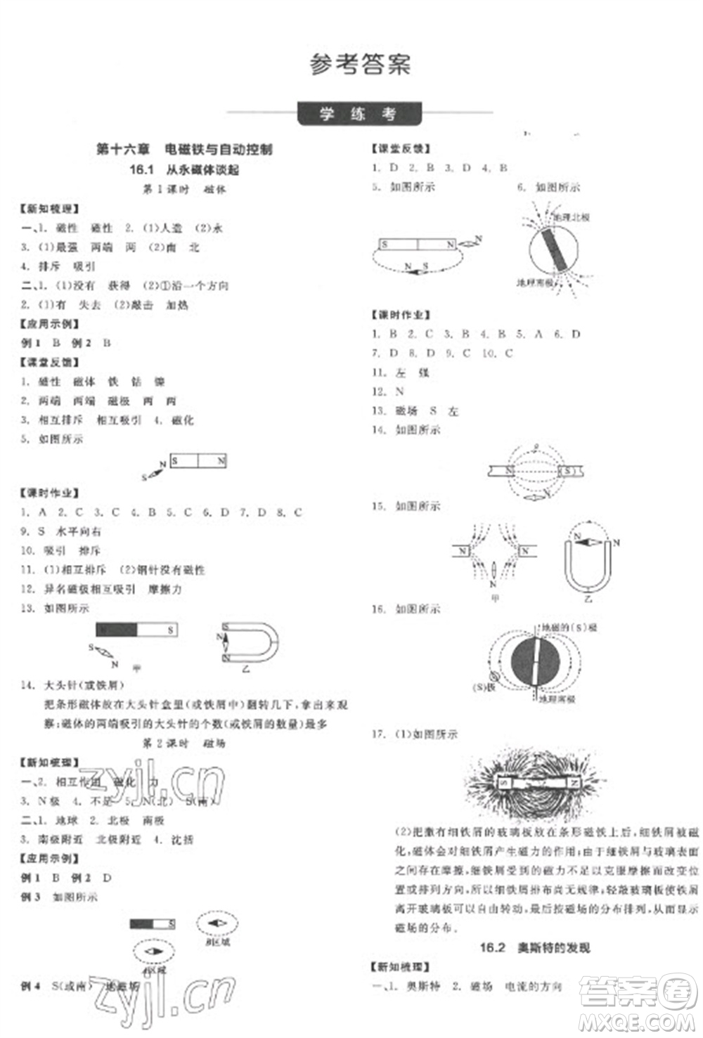 陽光出版社2023全品學(xué)練考九年級下冊物理滬粵版參考答案