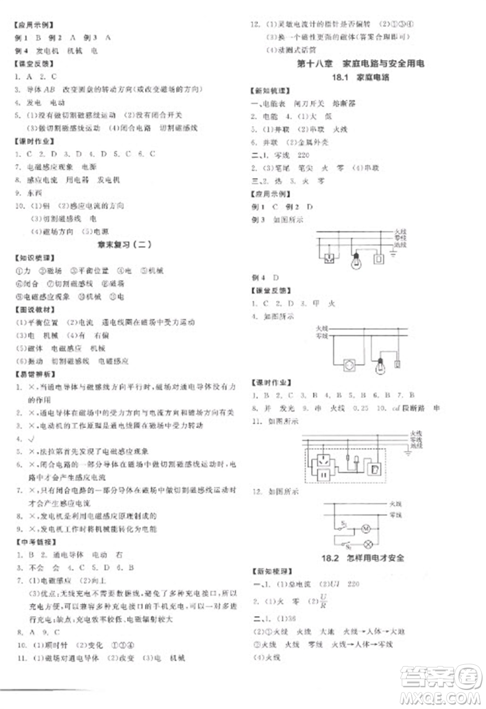 陽光出版社2023全品學(xué)練考九年級下冊物理滬粵版參考答案