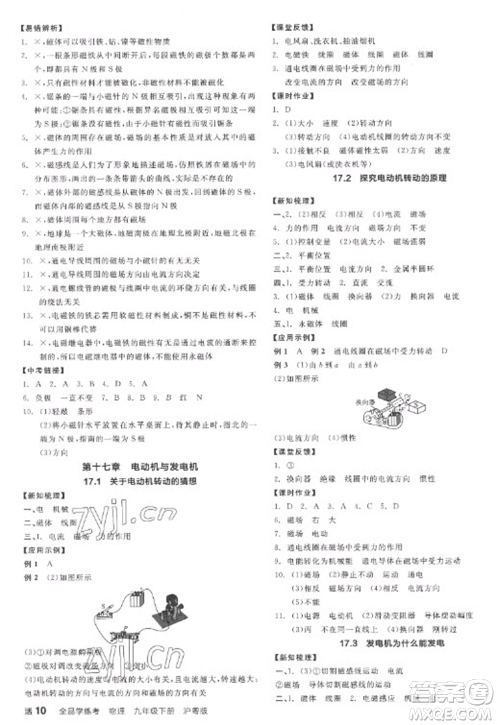 陽光出版社2023全品學(xué)練考九年級下冊物理滬粵版參考答案