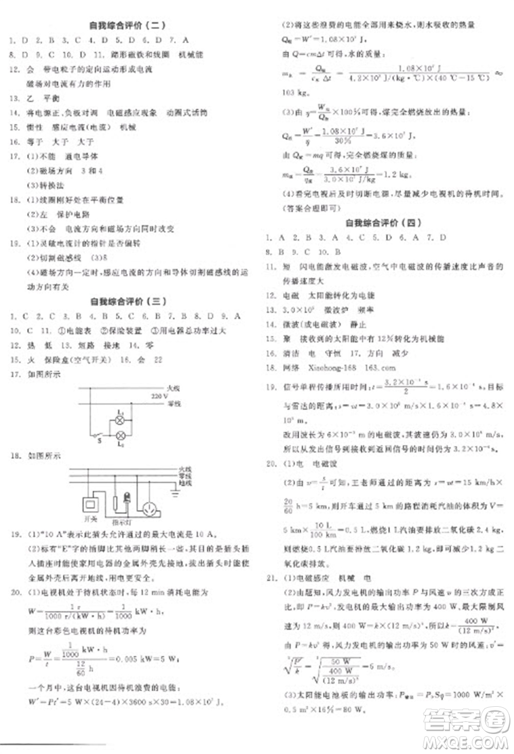 陽光出版社2023全品學(xué)練考九年級下冊物理滬粵版參考答案