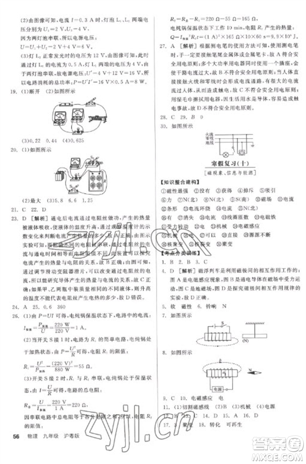 陽光出版社2023全品學(xué)練考九年級下冊物理滬粵版參考答案