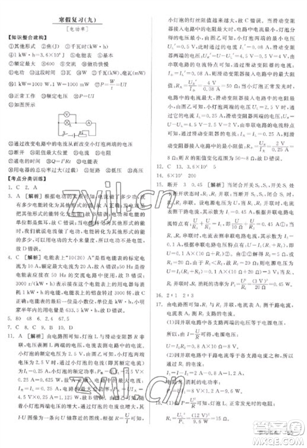 陽光出版社2023全品學(xué)練考九年級下冊物理滬粵版參考答案