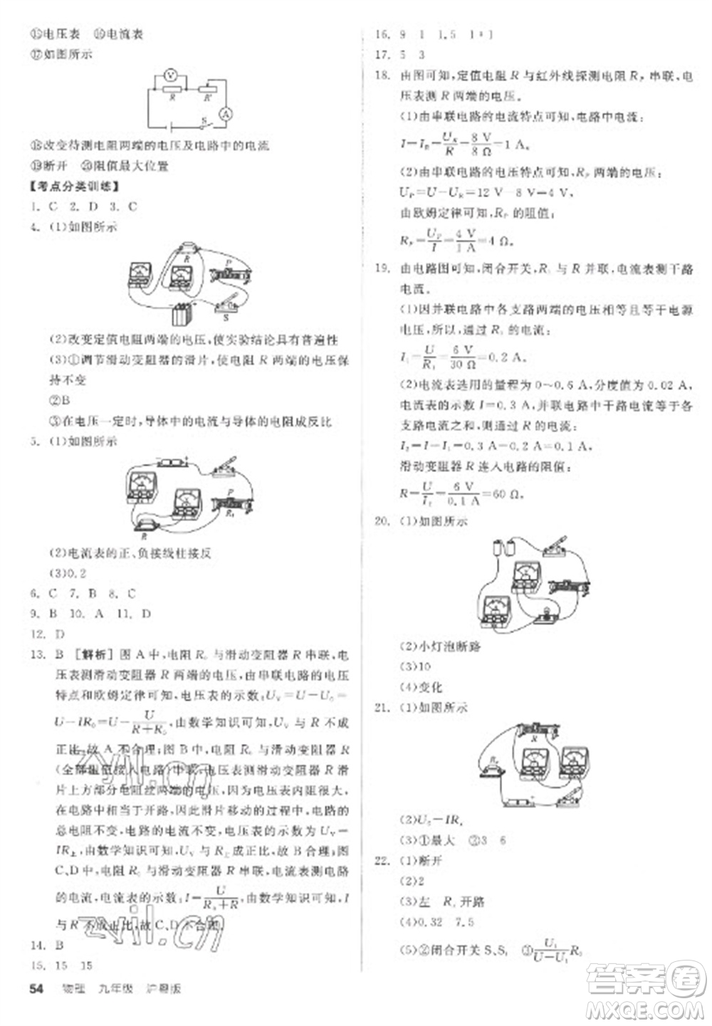 陽光出版社2023全品學(xué)練考九年級下冊物理滬粵版參考答案