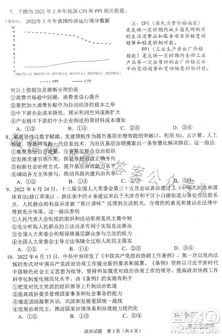 合肥市2023年高三第一次教學(xué)質(zhì)量檢測政治試卷答案