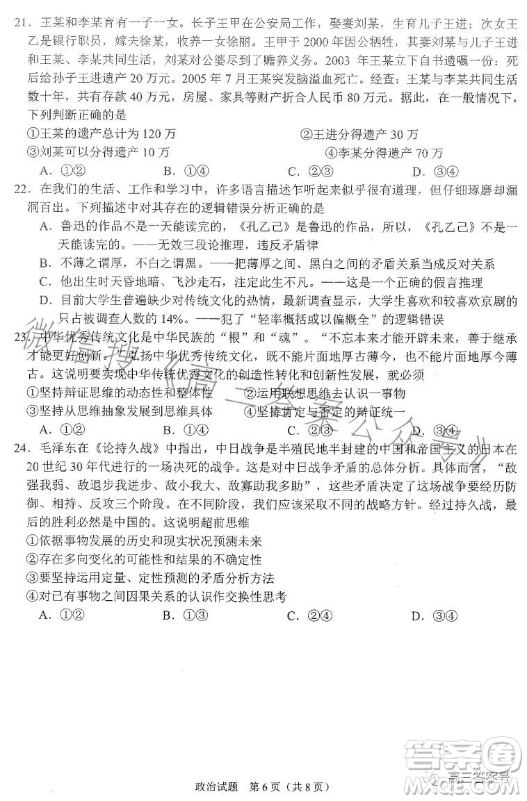 合肥市2023年高三第一次教學(xué)質(zhì)量檢測政治試卷答案