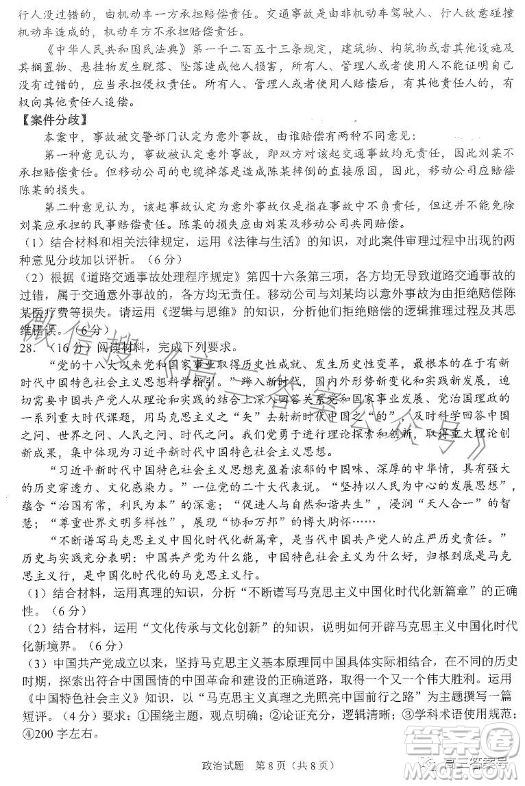 合肥市2023年高三第一次教學(xué)質(zhì)量檢測政治試卷答案