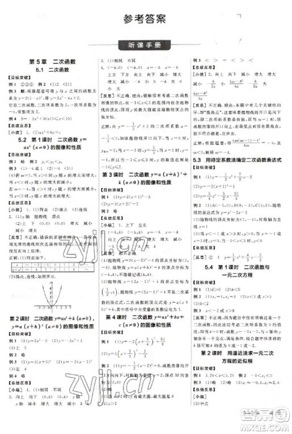 天津人民出版社2023全品學(xué)練考九年級(jí)下冊(cè)數(shù)學(xué)蘇科版參考答案