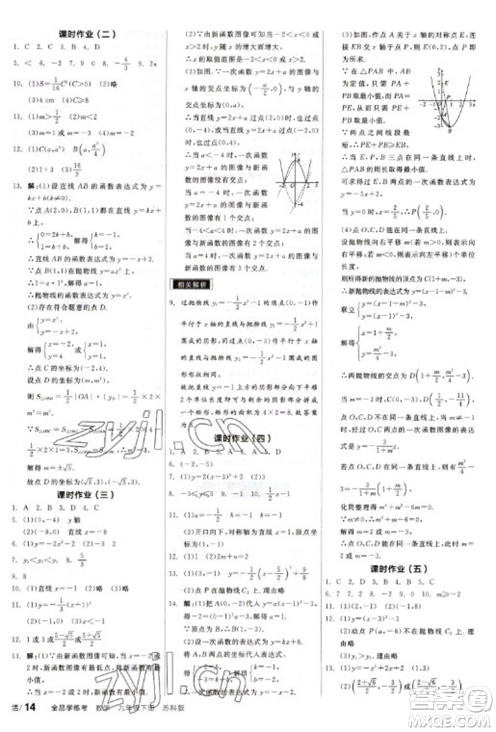 天津人民出版社2023全品學(xué)練考九年級(jí)下冊(cè)數(shù)學(xué)蘇科版參考答案