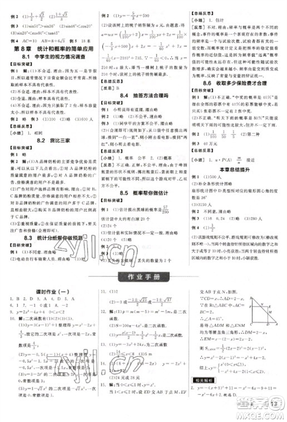 天津人民出版社2023全品學(xué)練考九年級(jí)下冊(cè)數(shù)學(xué)蘇科版參考答案