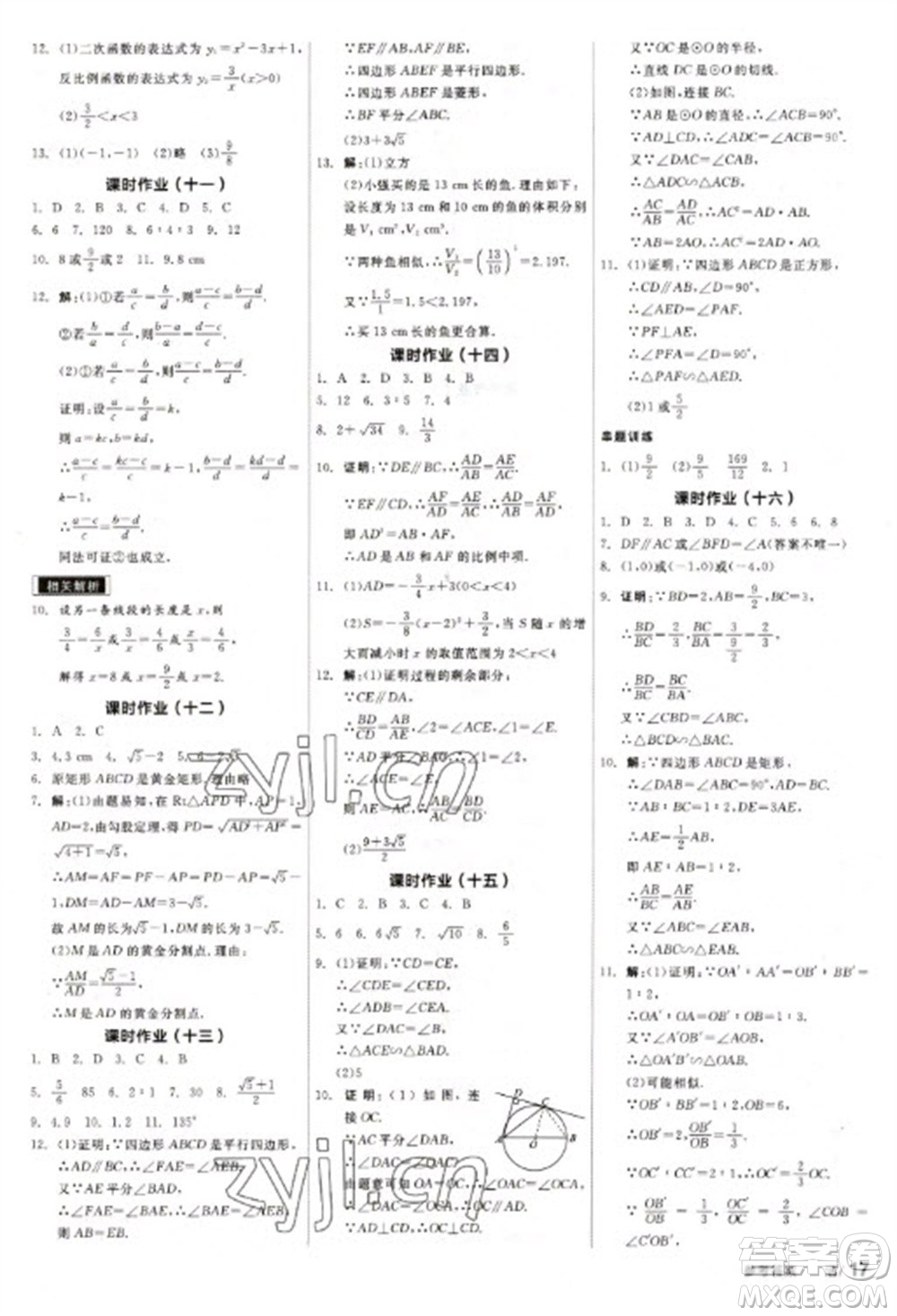 天津人民出版社2023全品學(xué)練考九年級(jí)下冊(cè)數(shù)學(xué)蘇科版參考答案