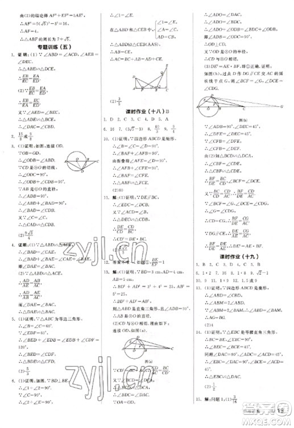 天津人民出版社2023全品學(xué)練考九年級(jí)下冊(cè)數(shù)學(xué)蘇科版參考答案