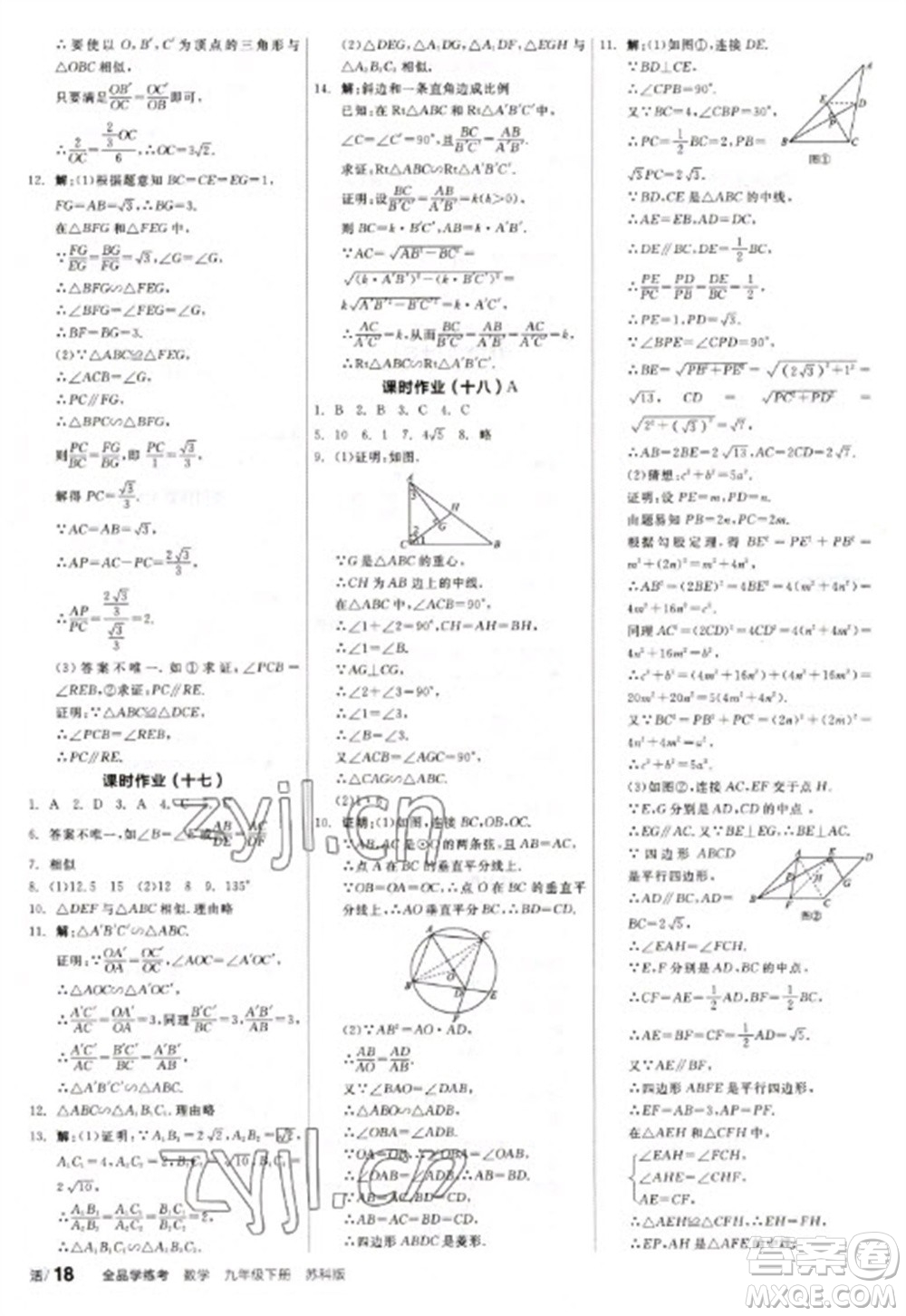 天津人民出版社2023全品學(xué)練考九年級(jí)下冊(cè)數(shù)學(xué)蘇科版參考答案