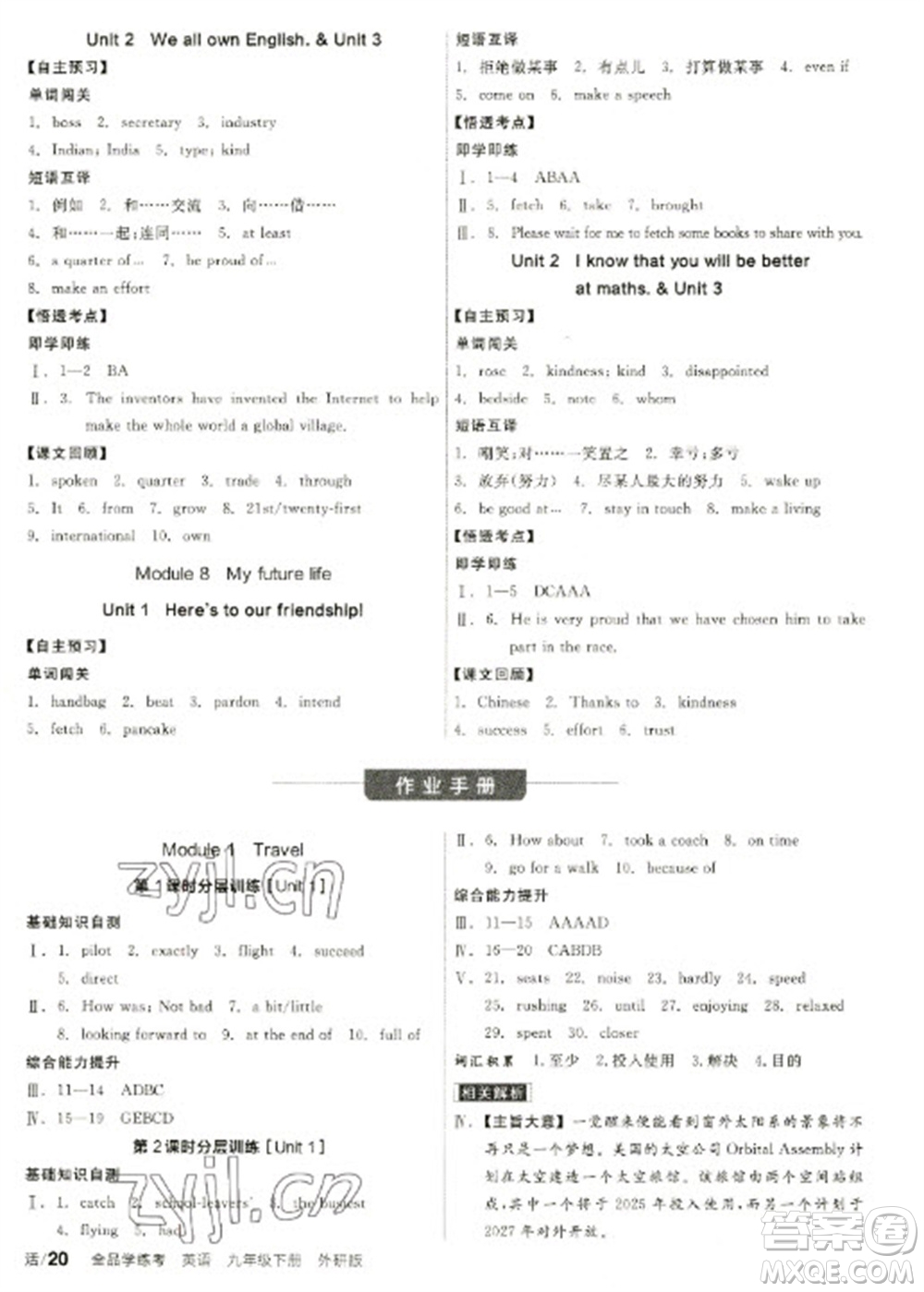 陽光出版社2023全品學(xué)練考九年級(jí)下冊(cè)英語外研版參考答案