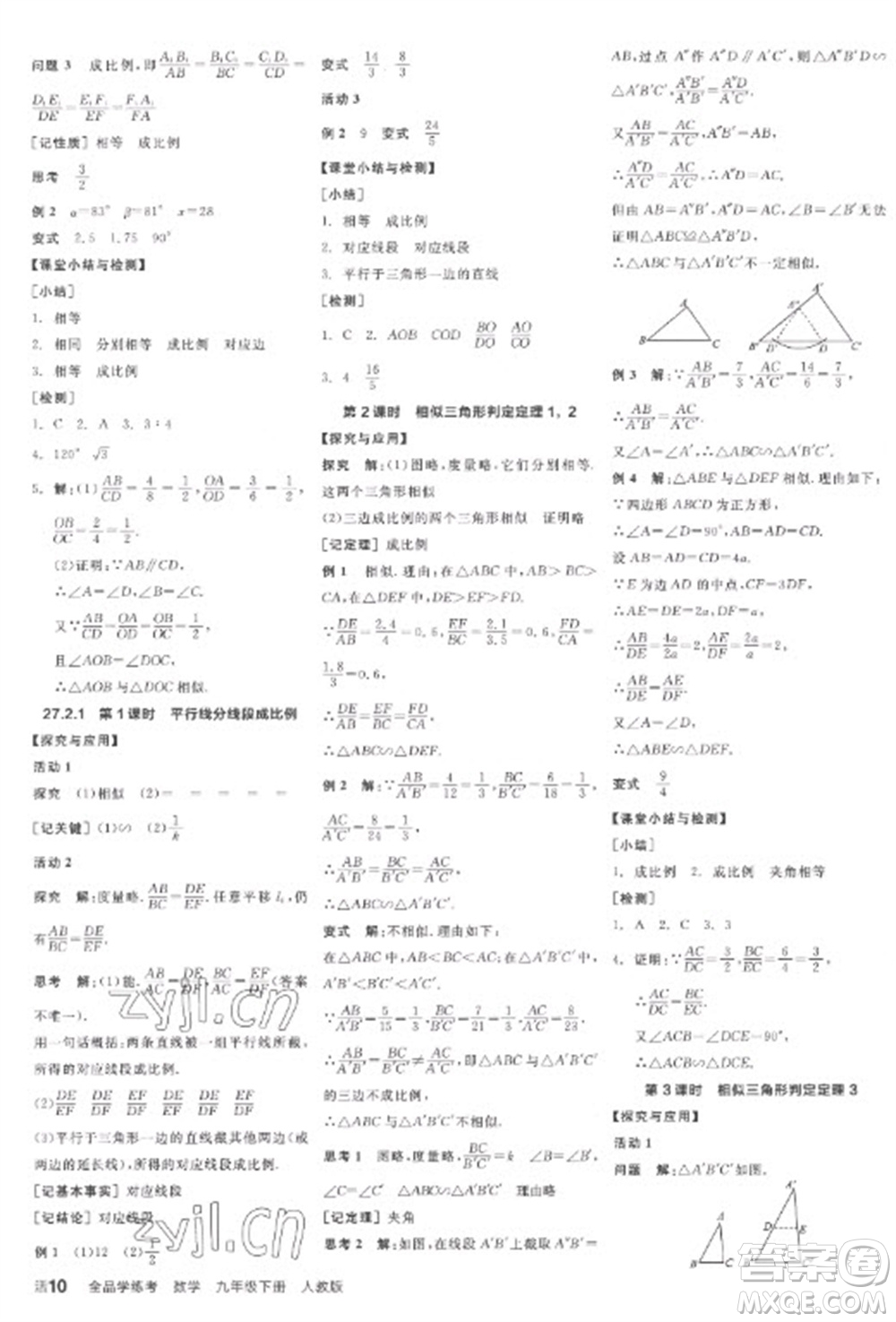 陽光出版社2023全品學練考九年級下冊數學人教版江西專版參考答案