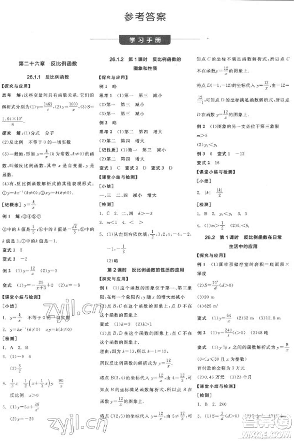 陽光出版社2023全品學練考九年級下冊數學人教版江西專版參考答案