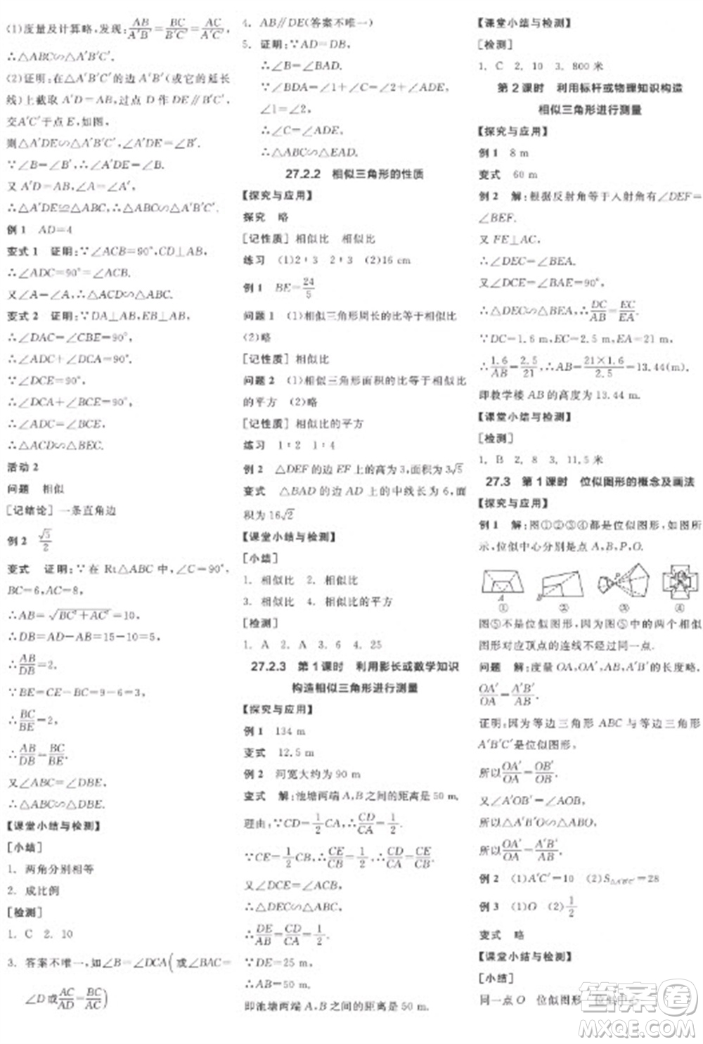 陽光出版社2023全品學練考九年級下冊數學人教版江西專版參考答案