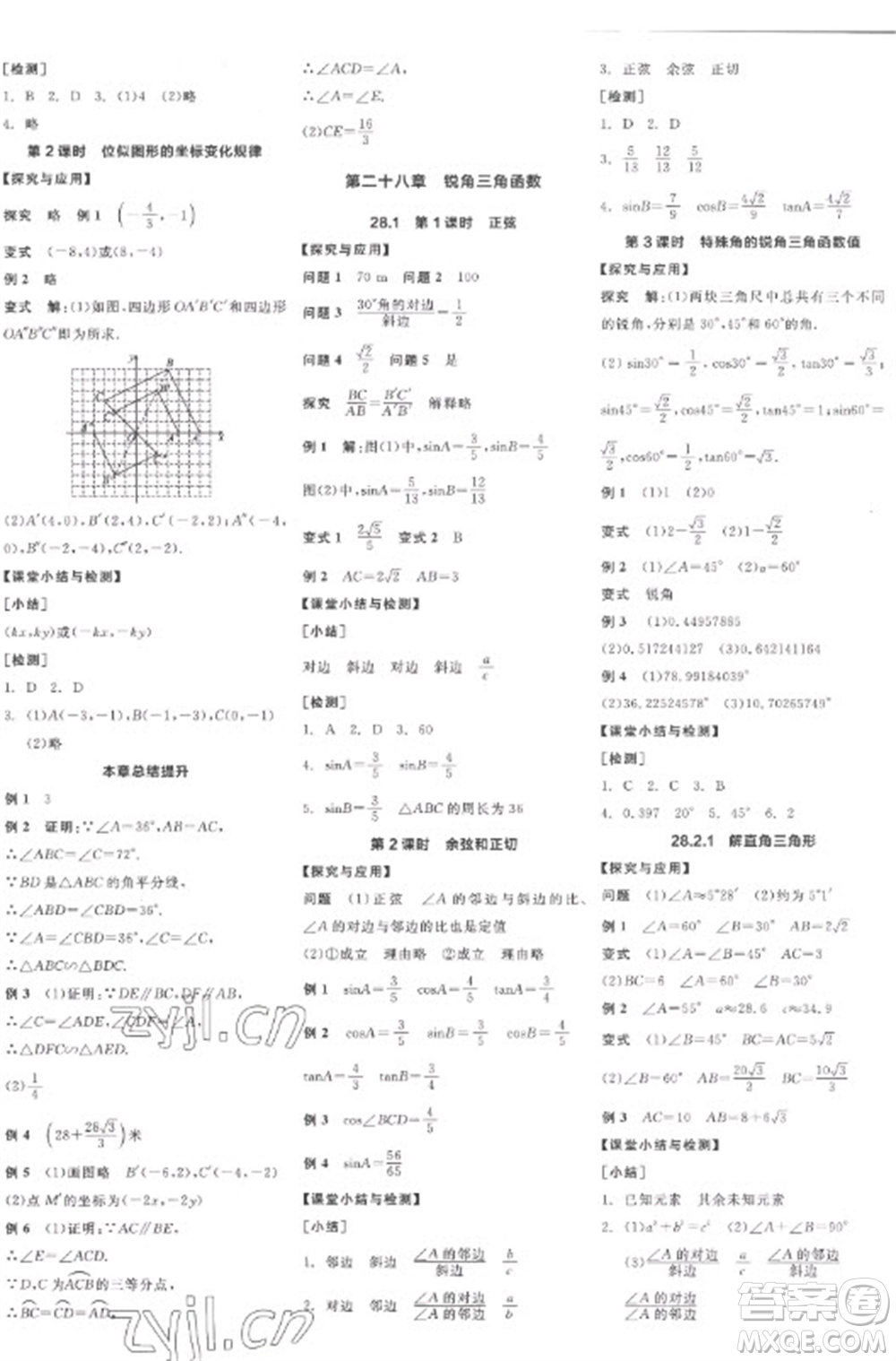 陽光出版社2023全品學練考九年級下冊數學人教版江西專版參考答案