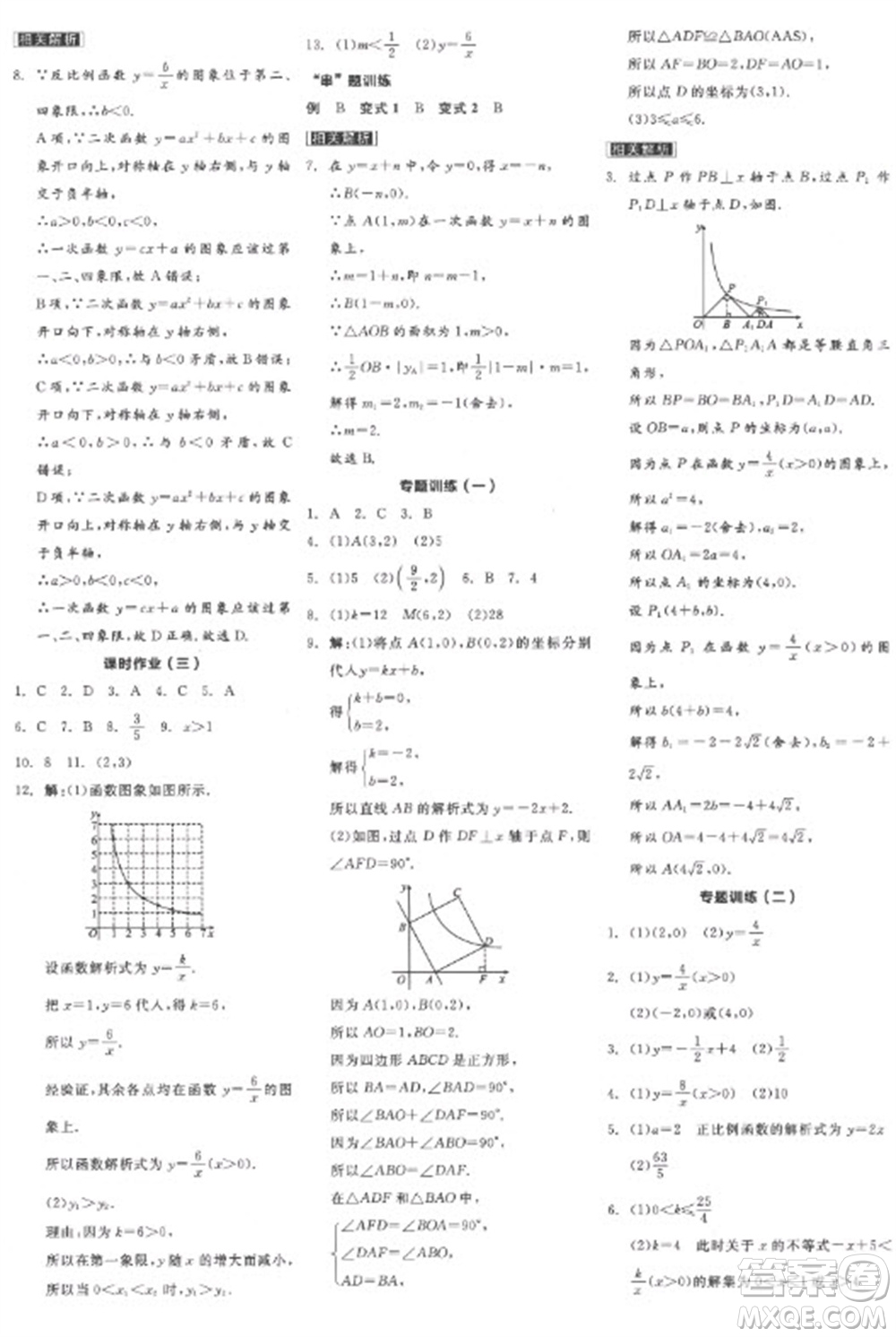 陽光出版社2023全品學練考九年級下冊數學人教版江西專版參考答案