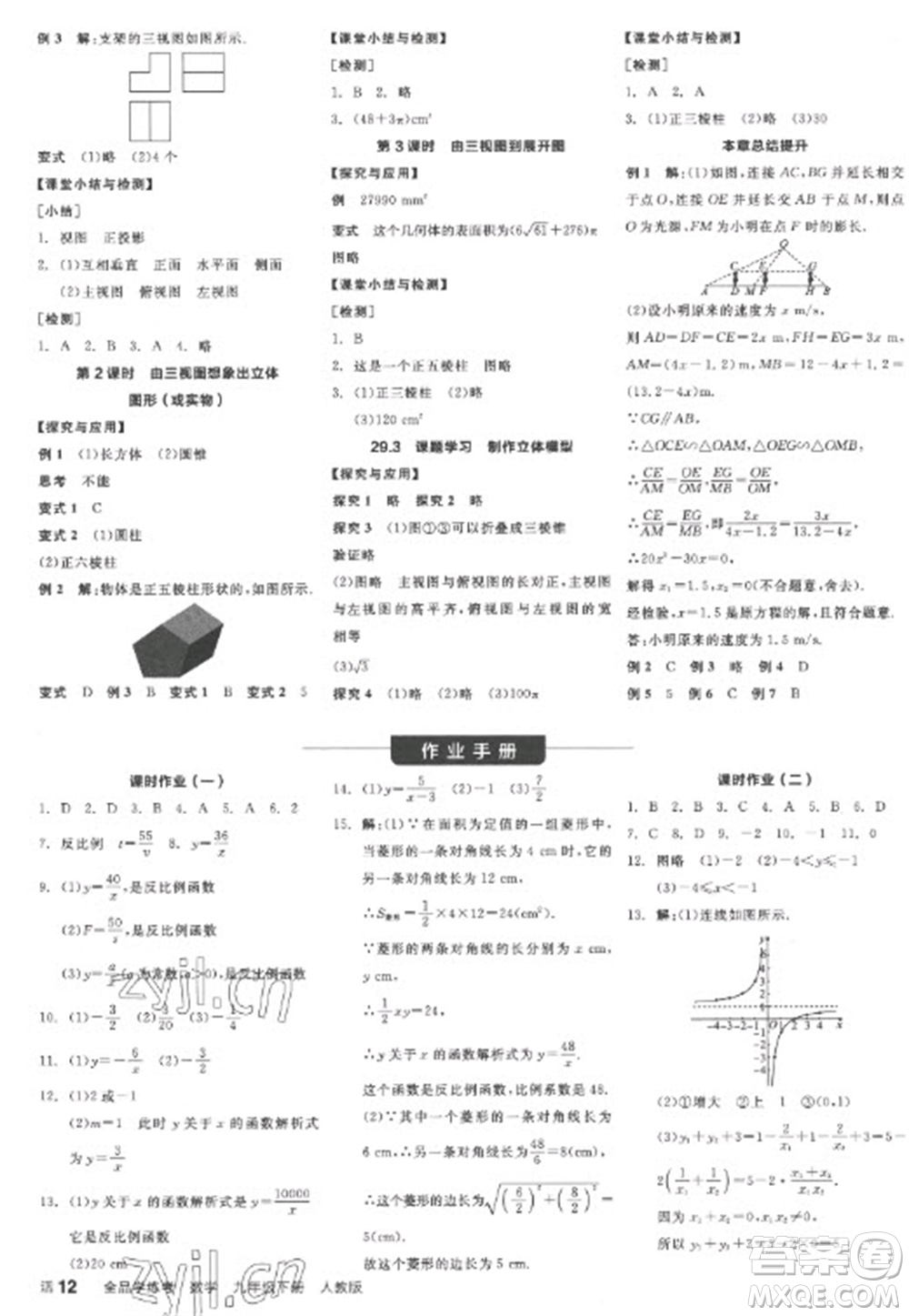 陽光出版社2023全品學練考九年級下冊數學人教版江西專版參考答案