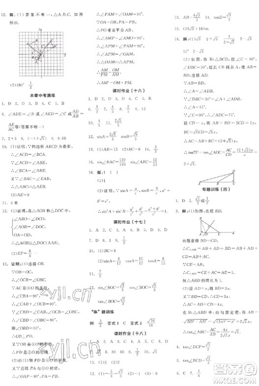 陽光出版社2023全品學練考九年級下冊數學人教版江西專版參考答案