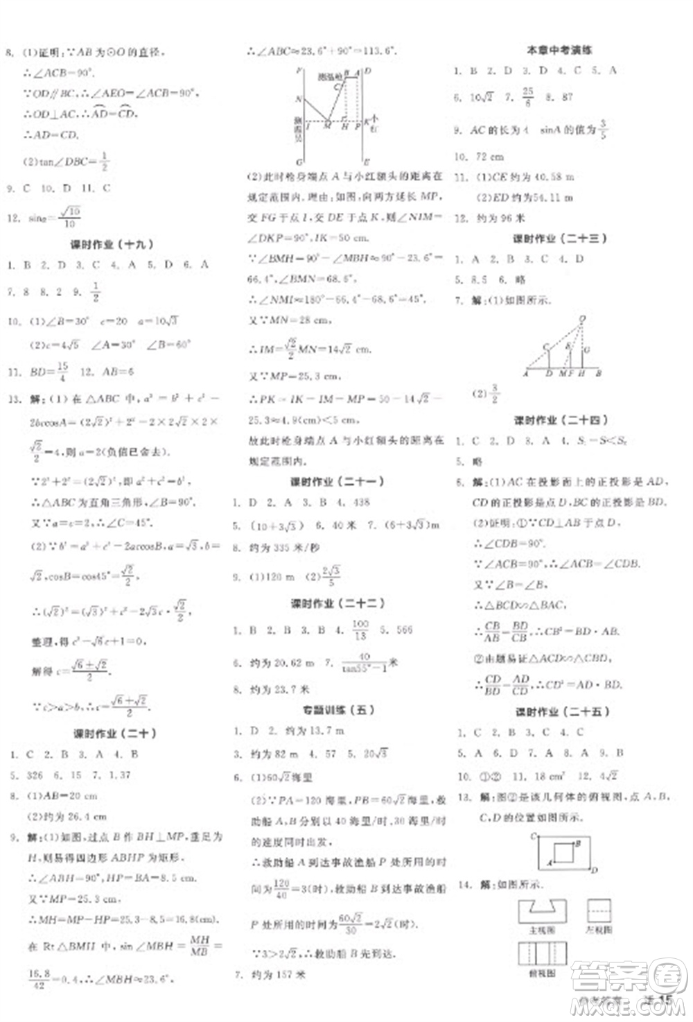 陽光出版社2023全品學練考九年級下冊數學人教版江西專版參考答案