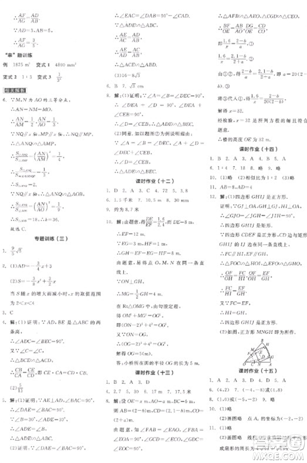 陽光出版社2023全品學練考九年級下冊數學人教版江西專版參考答案