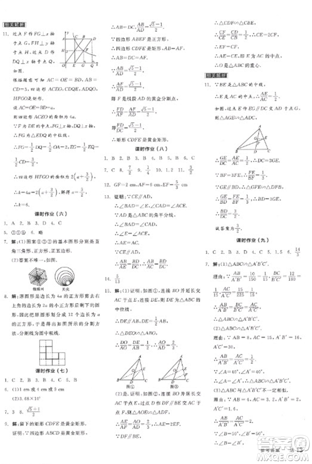 陽光出版社2023全品學練考九年級下冊數學人教版江西專版參考答案