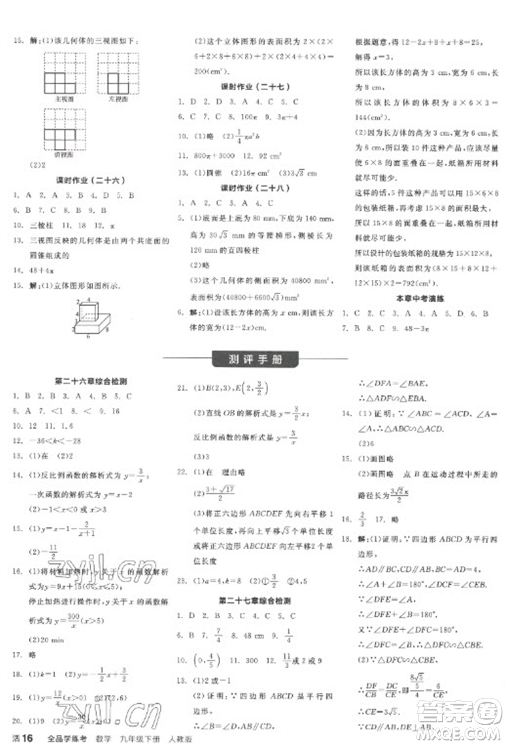 陽光出版社2023全品學練考九年級下冊數學人教版江西專版參考答案