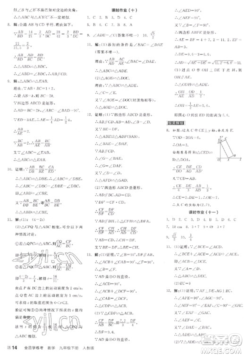 陽光出版社2023全品學練考九年級下冊數學人教版江西專版參考答案