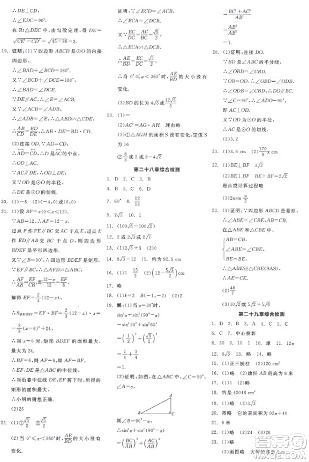 陽光出版社2023全品學練考九年級下冊數學人教版江西專版參考答案