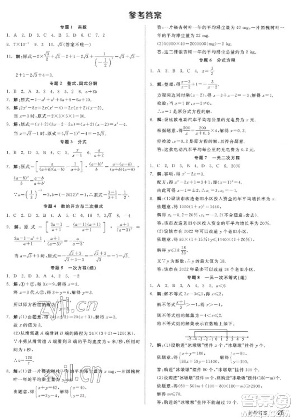 陽光出版社2023全品學練考九年級下冊數學人教版江西專版參考答案