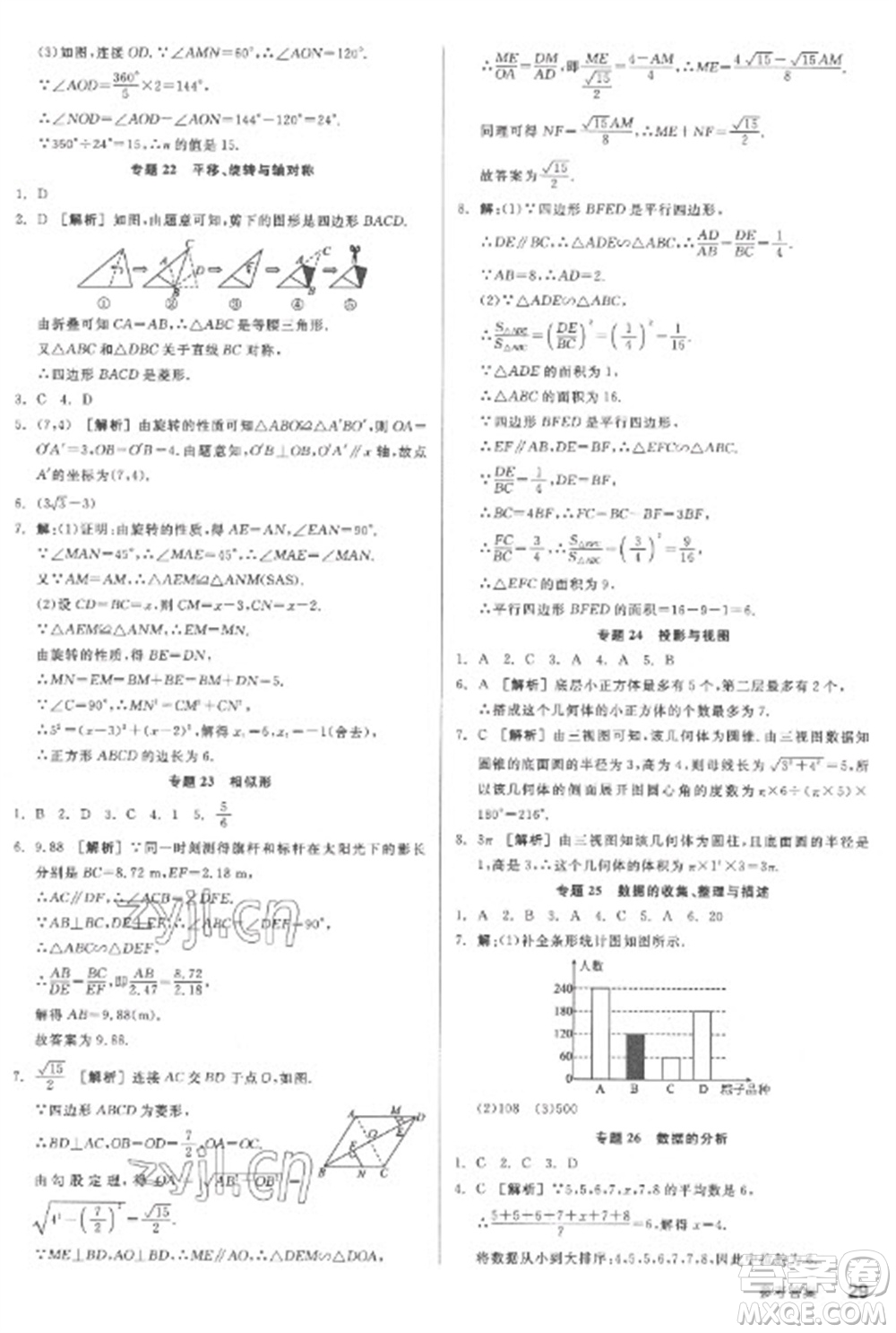 陽光出版社2023全品學練考九年級下冊數學人教版江西專版參考答案