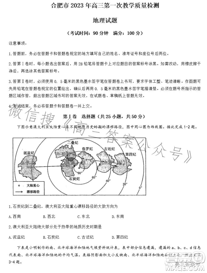 合肥市2023年高三第一次教學(xué)質(zhì)量檢測(cè)地理試卷答案