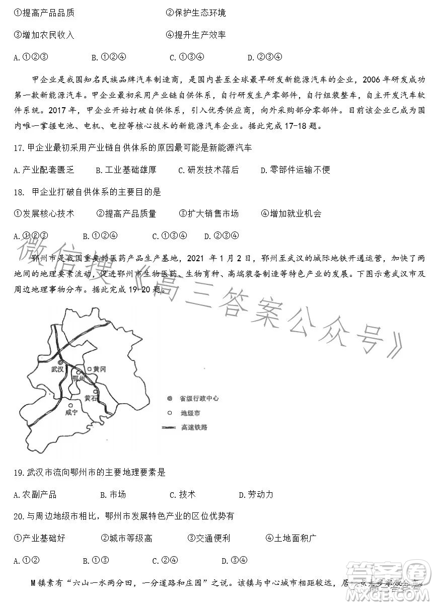 合肥市2023年高三第一次教學(xué)質(zhì)量檢測(cè)地理試卷答案