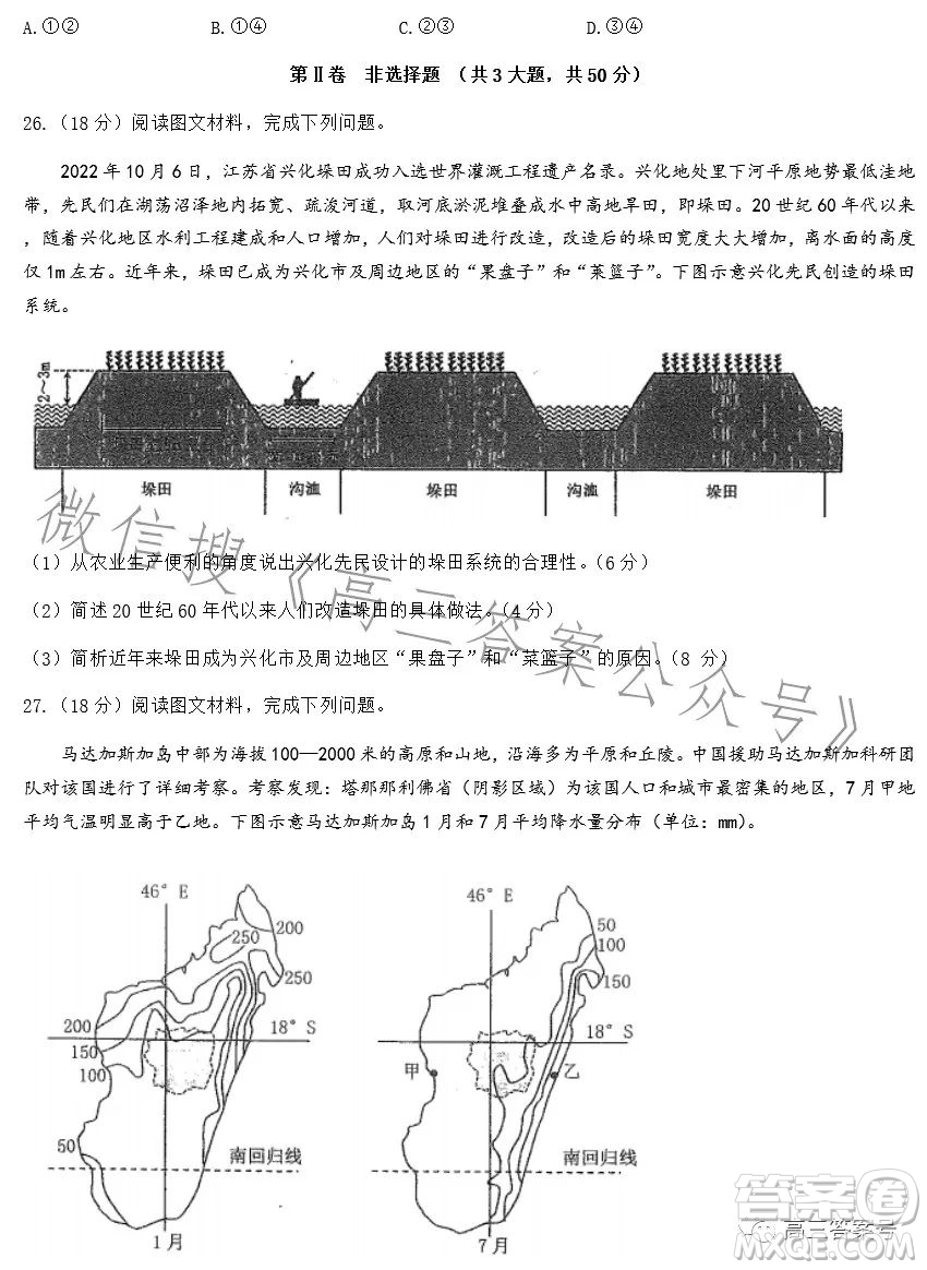 合肥市2023年高三第一次教學(xué)質(zhì)量檢測(cè)地理試卷答案